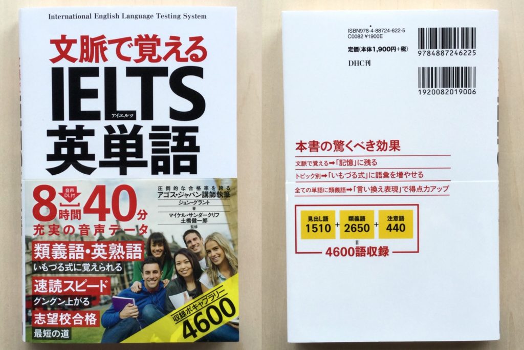 比較 中身も確認 IELTS英単語帳おすすめ 最新必須単語高得点over7 0 English Leaf