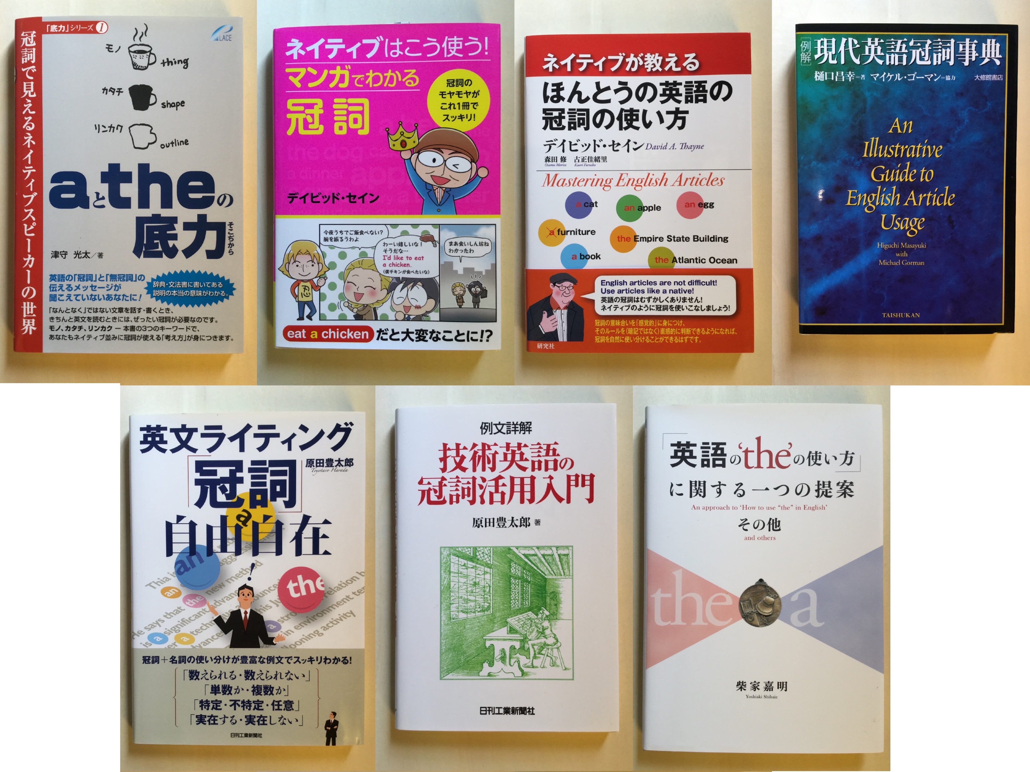 冠詞 冠詞のおすすめ英語書籍 参考書本 テキスト English Leaf Bookshelf