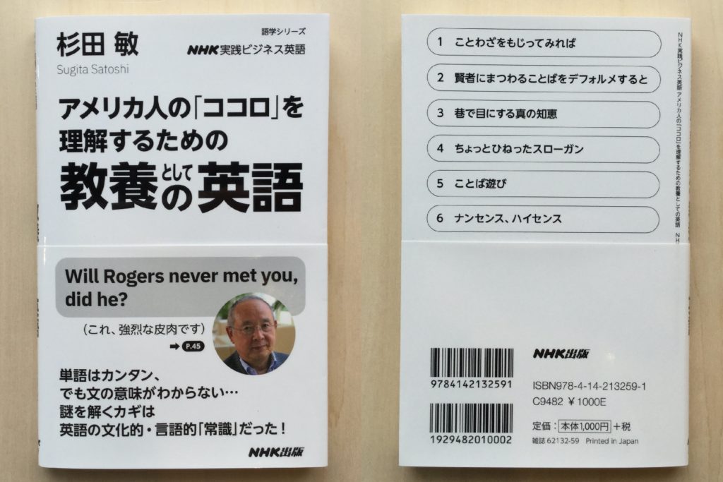 中身 使い方 Nhk実践ビジネス英語 アメリカ人の ココロ を理解するための教養としての英語 English Leaf