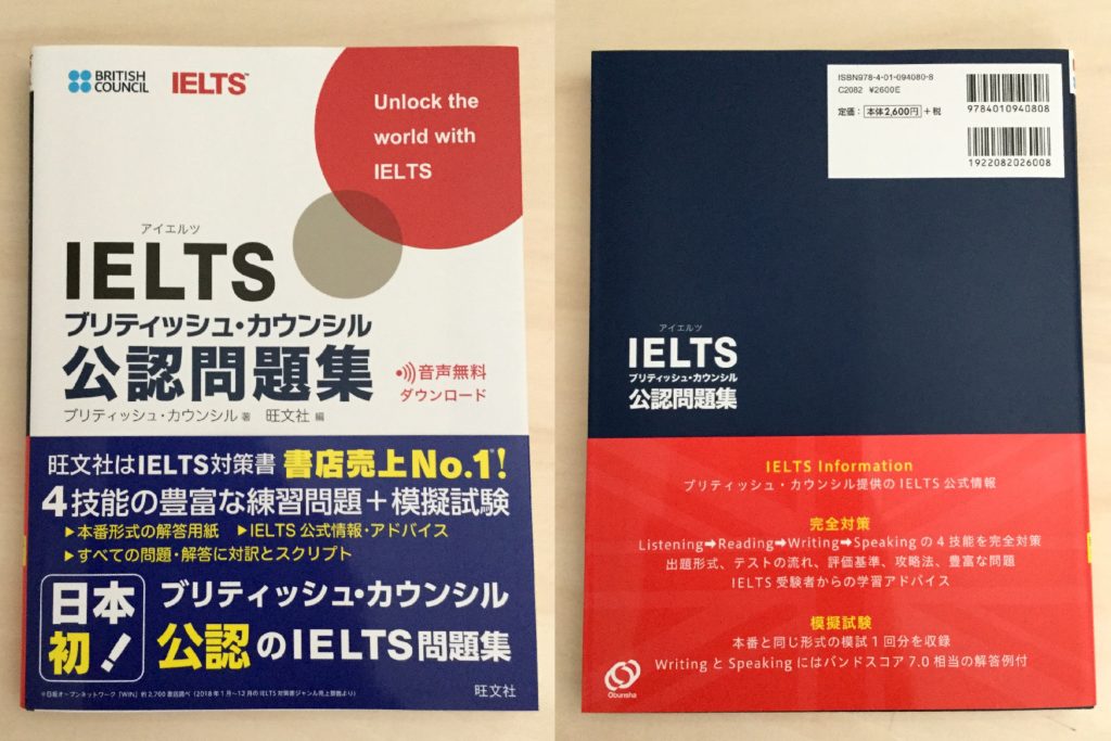 中身 使い方 音声ダウンロード付 Ieltsブリティッシュ カウンシル公認問題集 English Leaf