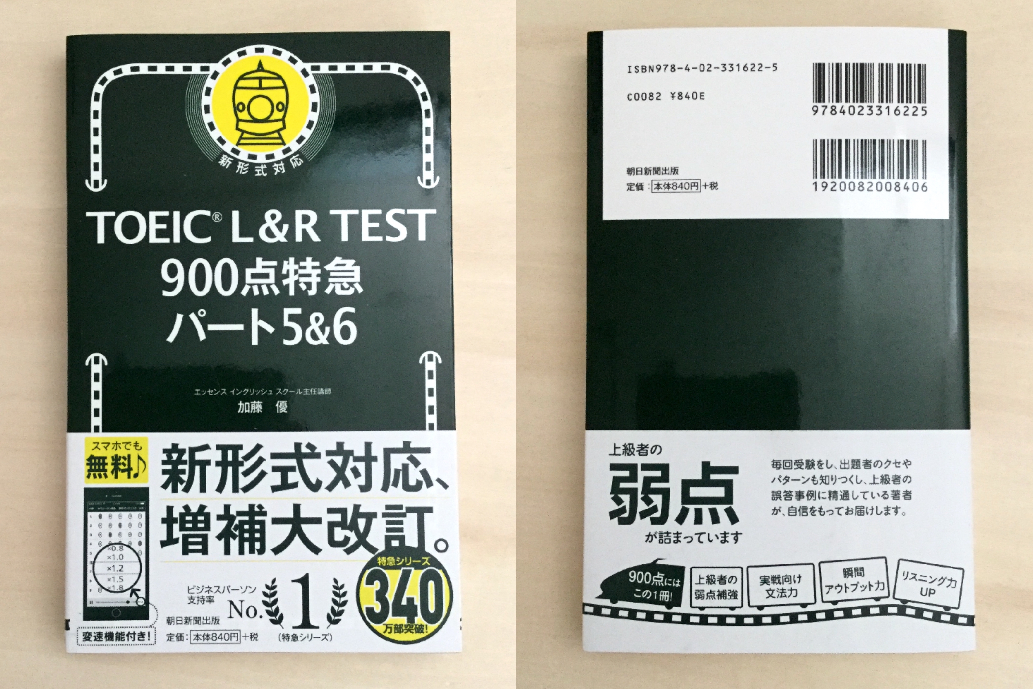 中身 使い方 Toeic L R Test 900点特急 パート5 6 English Leaf