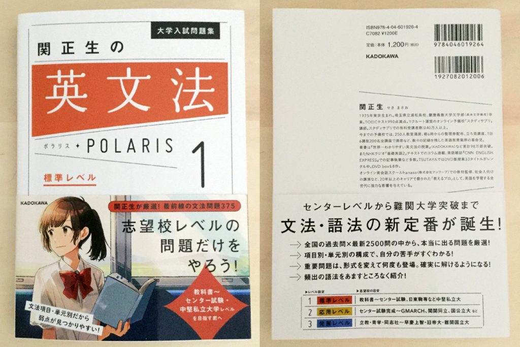 中身 使い方 大学入試問題集 関正生の英文法ポラリス 1 標準レベル English Leaf
