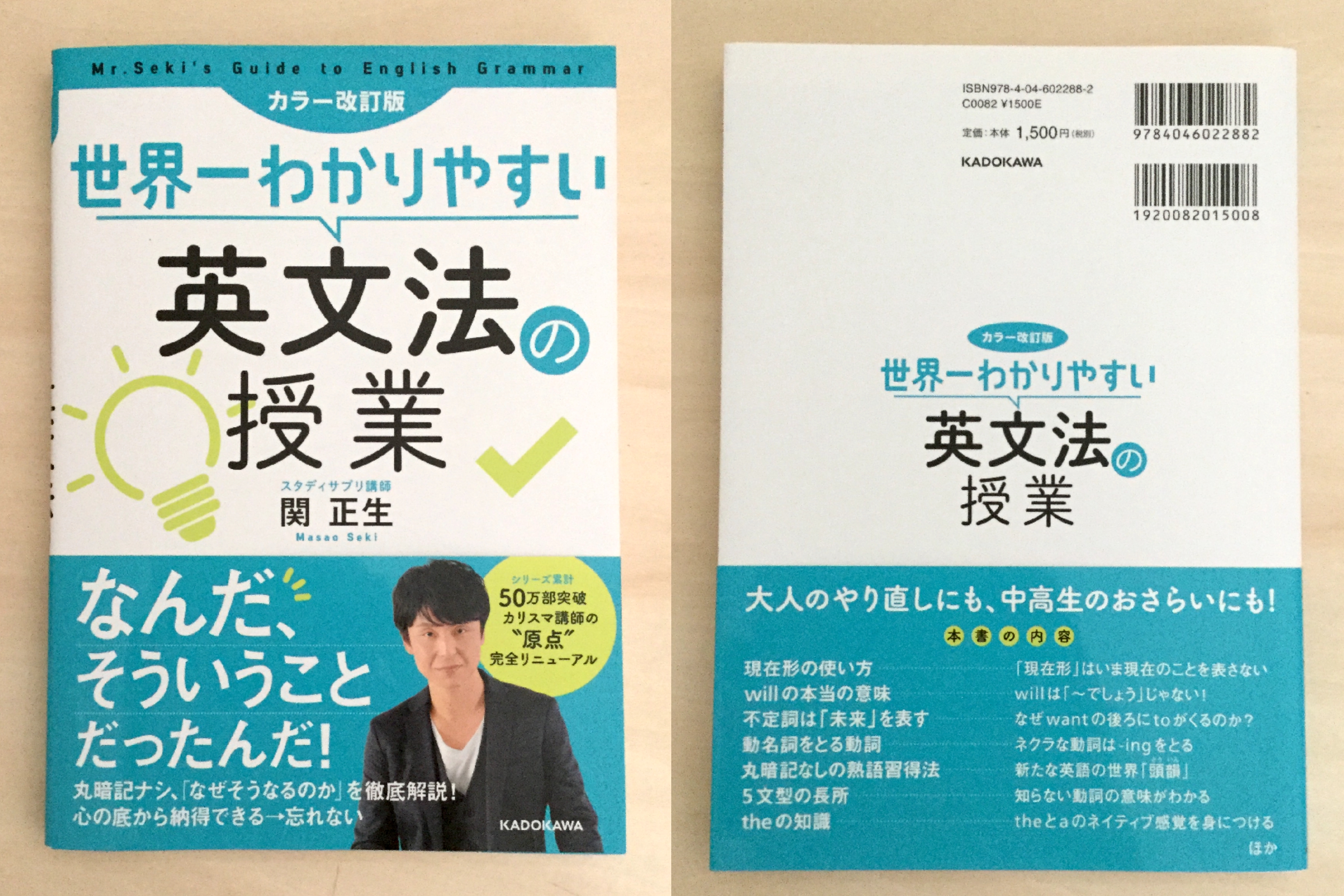 中身/使い方】カラー改訂版 世界一わかりやすい英文法の授業 | English