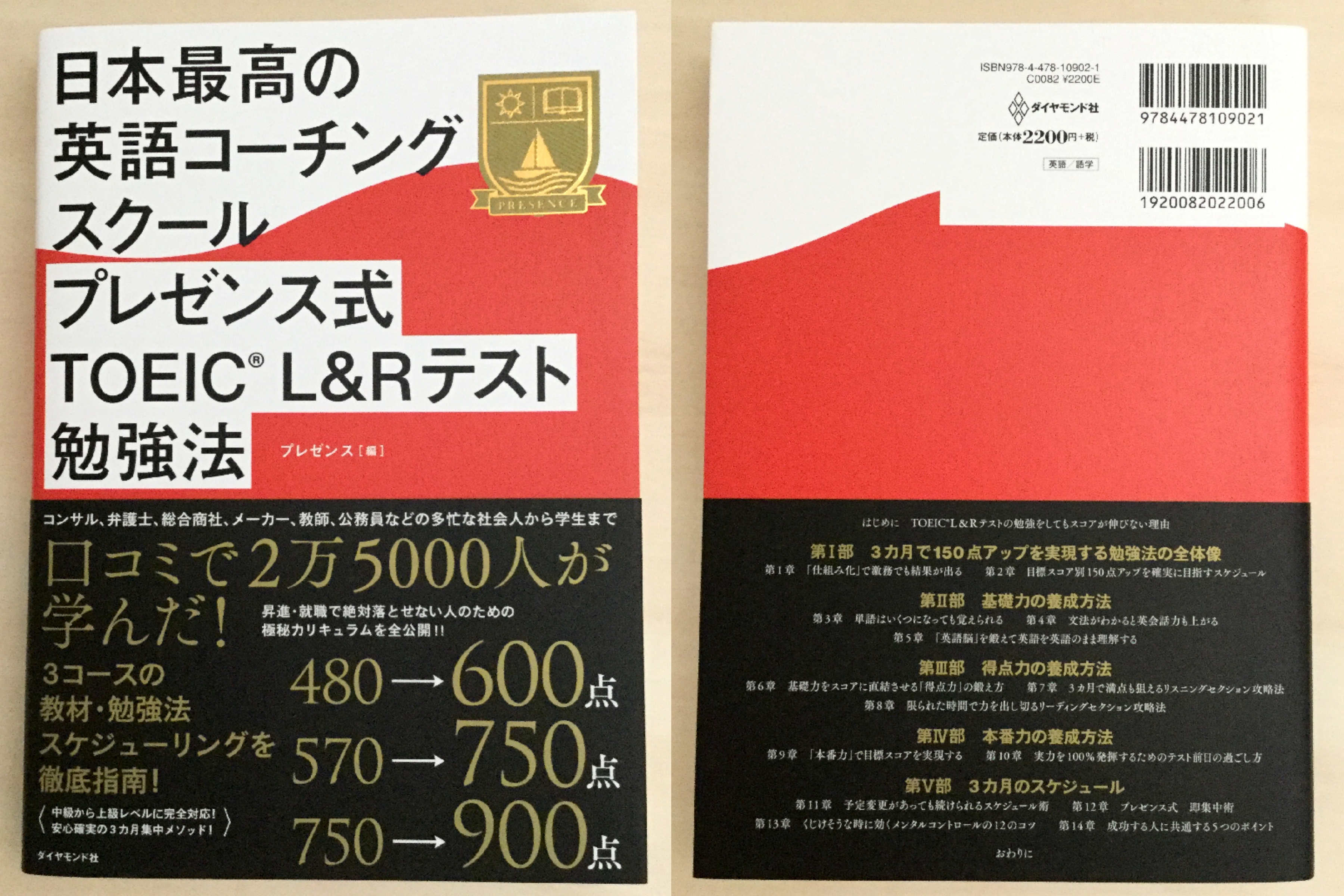 中身 使い方 日本最高の英語コーチングスクールプレゼンス式toeicテスト勉強法 English Leaf