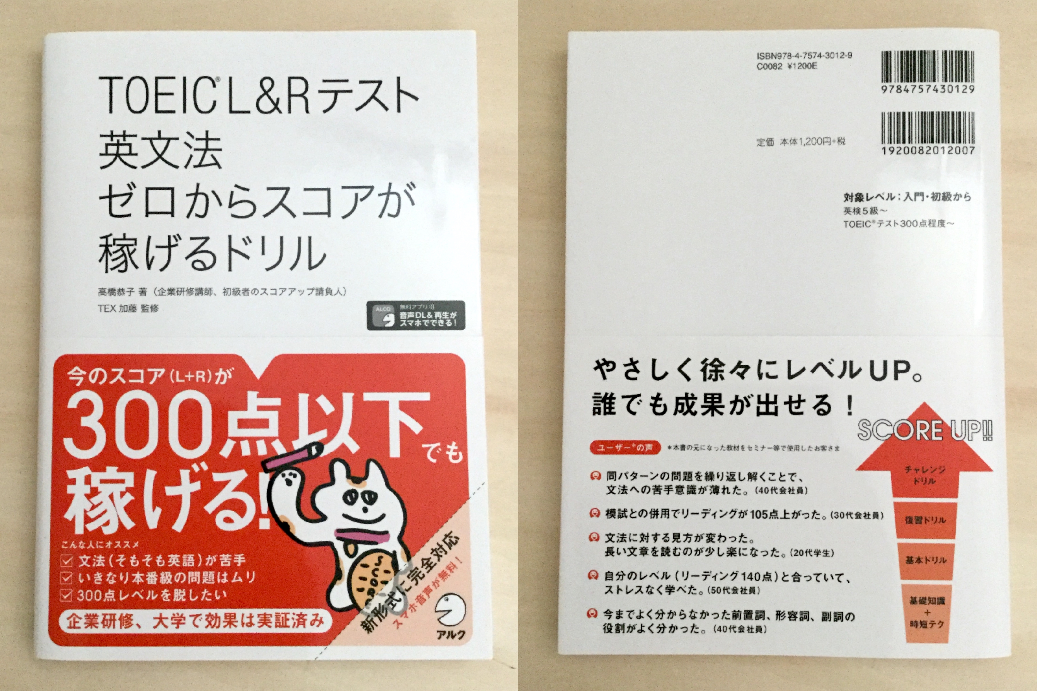 中身 使い方 Toeic L Rテスト英文法ゼロからスコアが稼げるドリル