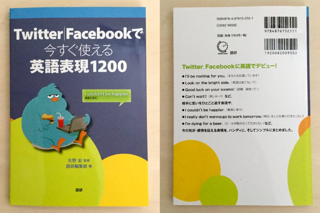 中身 使い方 Twitter Facebookで今すぐ使える英語表現10 English Leaf