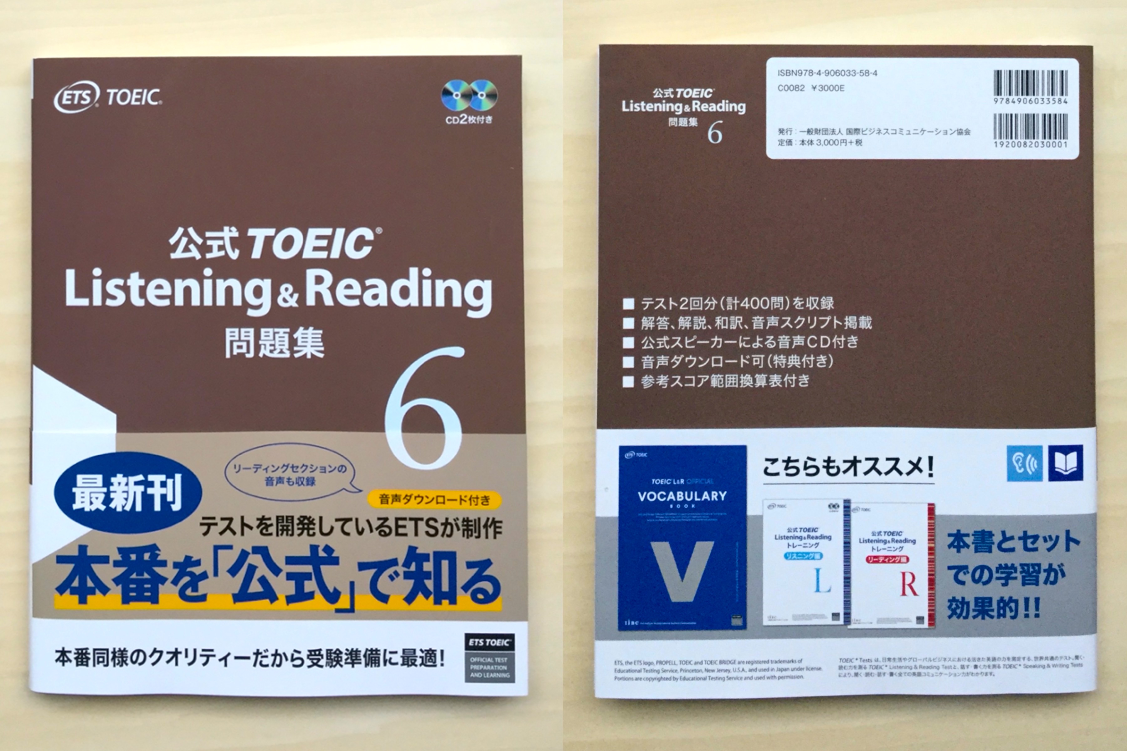 最新中身を確認 Toeic公式問題集 6 7はいつ 難易度は English Leaf