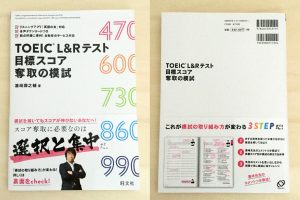 公式初のtoeic専用の単語帳とは 公式ボキャブラリーブックを分析 English Leaf