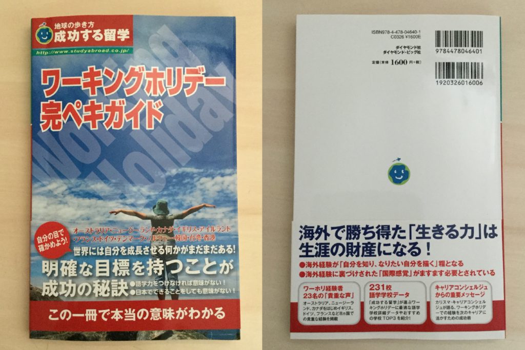 中身 使い方 成功する留学 ワーキングホリデー完ペキガイド 地球の歩き方 成功する留学 English Leaf