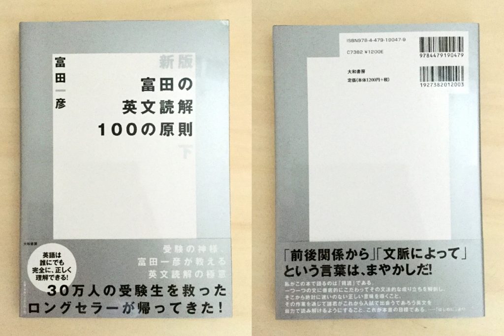 中身 使い方 富田の英文読解100の原則 下 新装版 English Leaf