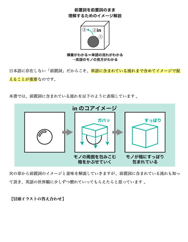 中身 使い方 英文法イメージリンク 前置詞 ーat In On To For From Of By With コアイメージから意味をつかもう レビュー English Leaf