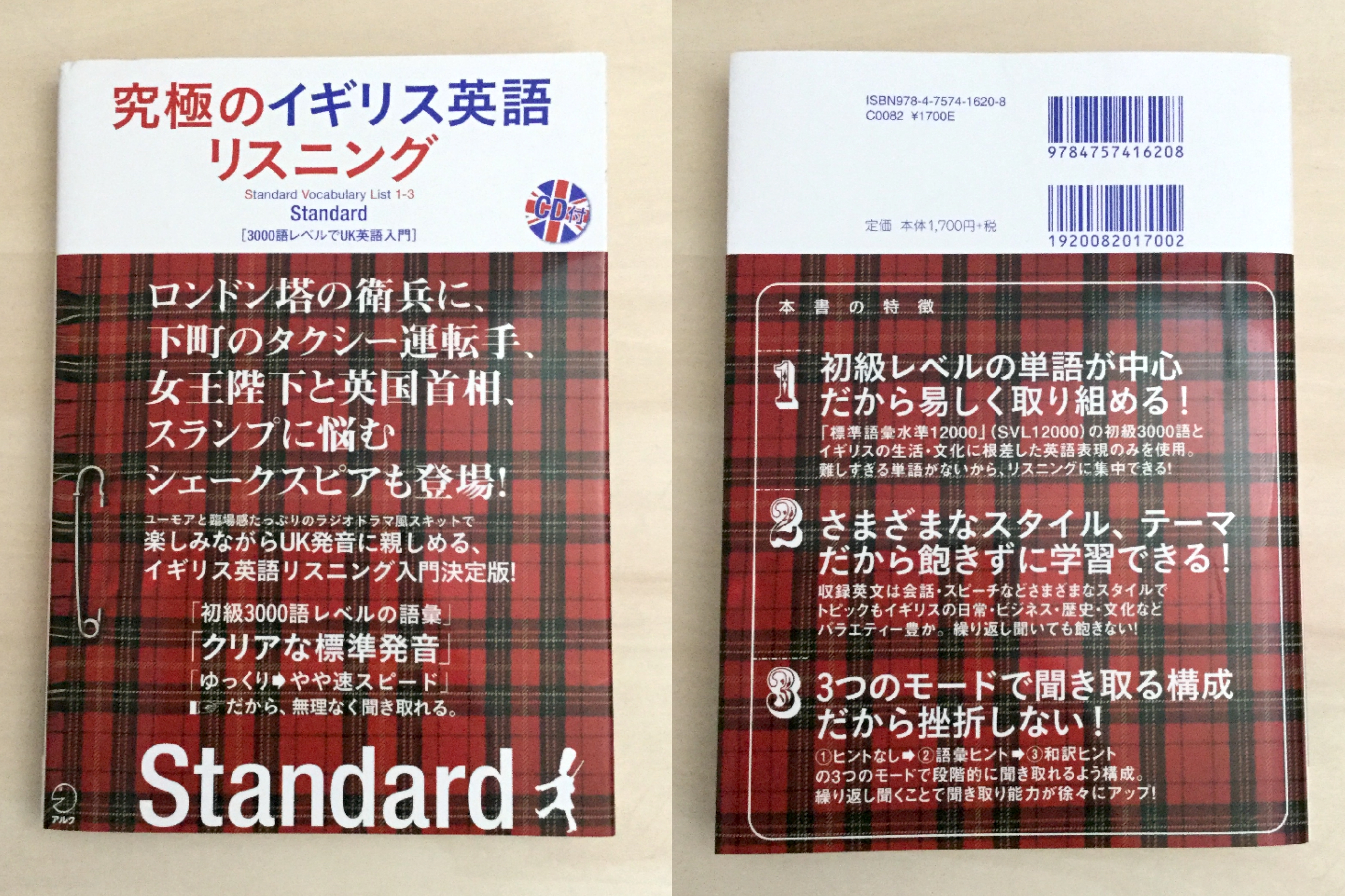 中身 使い方 究極のイギリス英語リスニング Standard 3000語レベルでuk英語入門 English Leaf