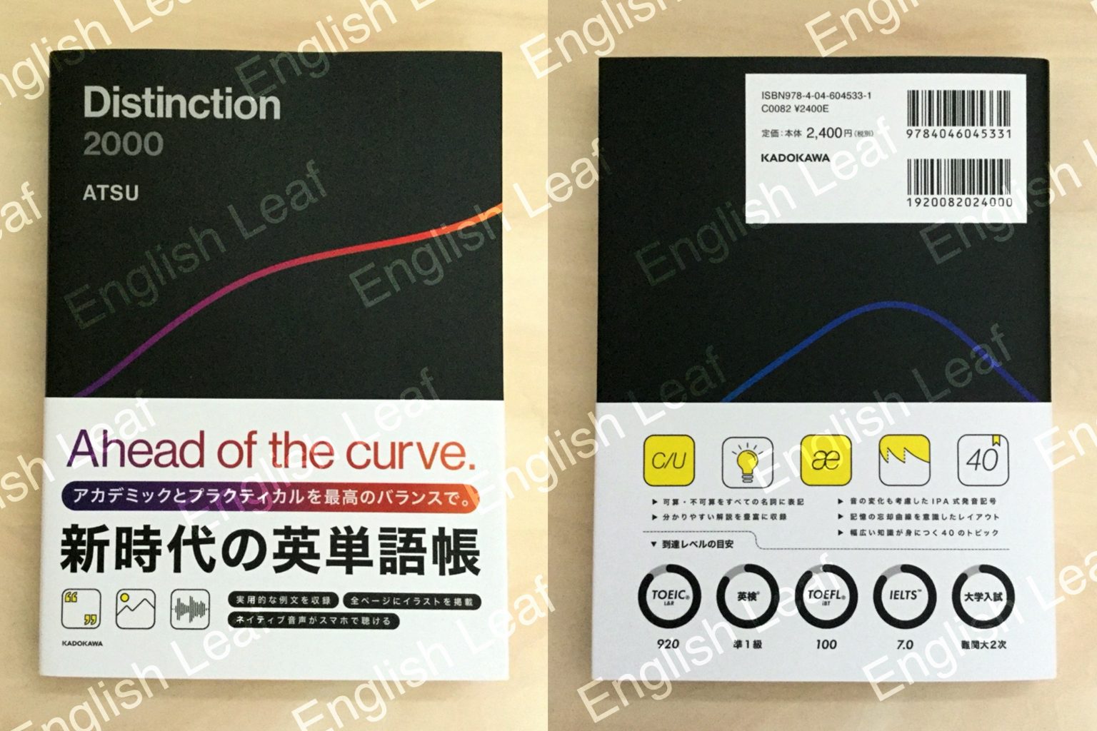 【中身/使い方】Distinction 2000 レビュー English Leaf